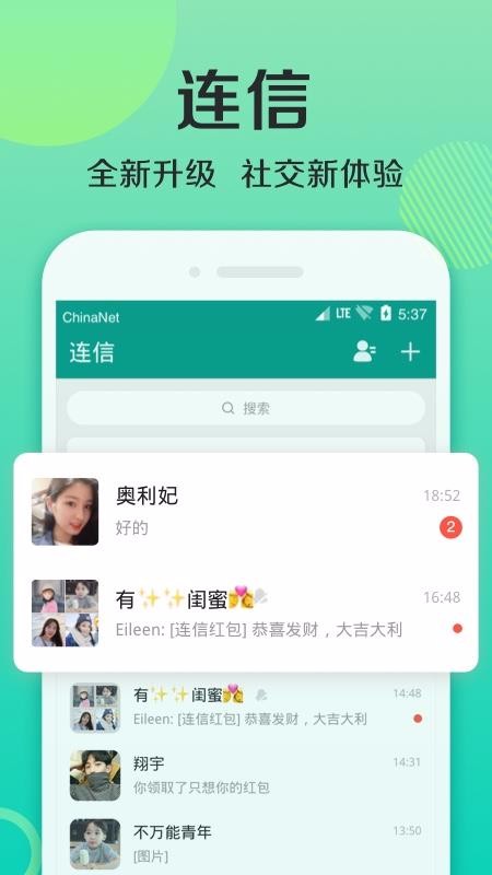 连信手机软件app截图