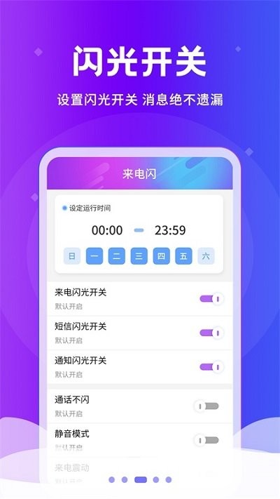 炫酷来电闪光2022手机软件app截图