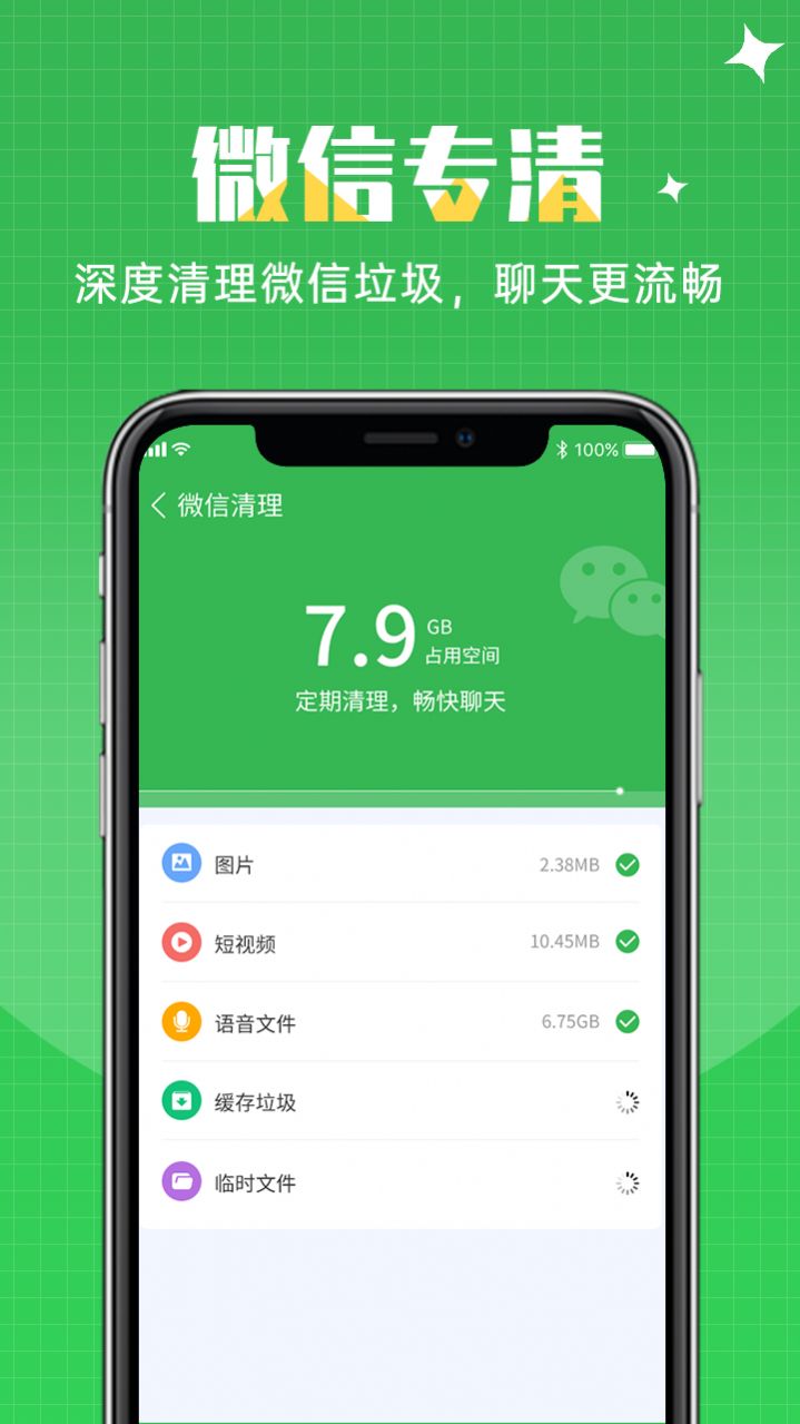 闪速清理手机软件app截图