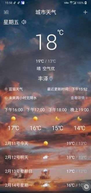 蓝猫天气最新版下载手机软件app截图