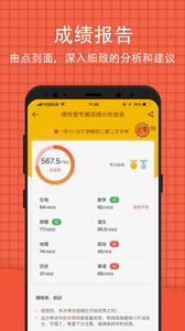 好分数手机软件app截图