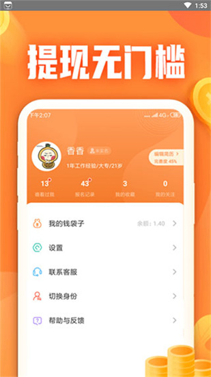 小牛兼职手机软件app截图