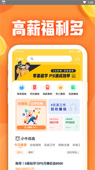 小牛兼职手机软件app截图