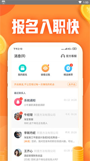 小牛兼职手机软件app截图