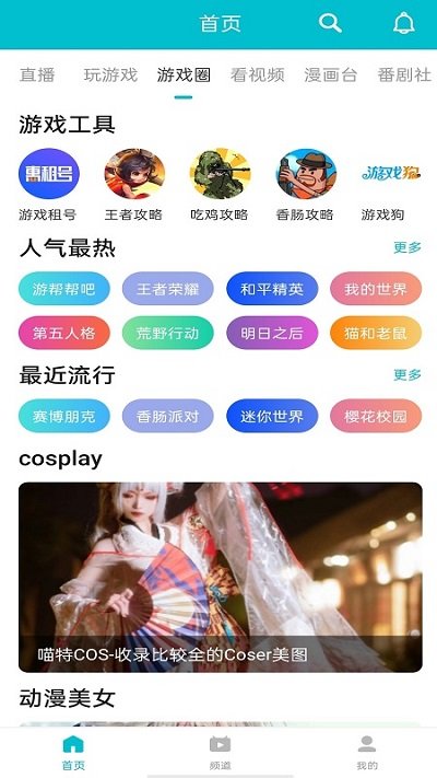 游帮帮官方版下载手机软件app截图