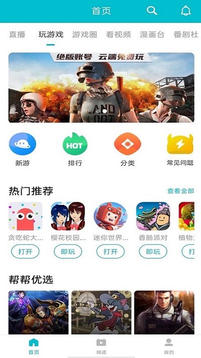 游帮帮官方版下载手机软件app截图