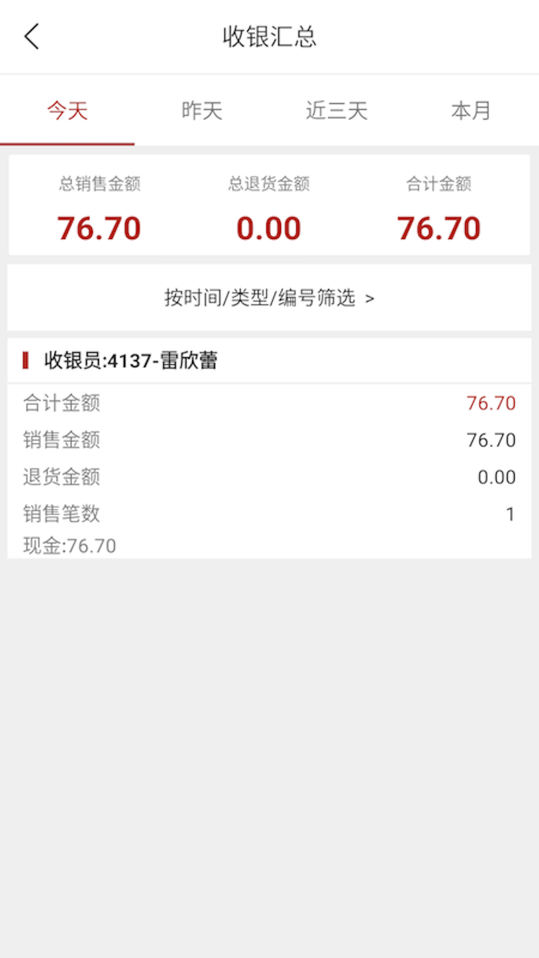 热店收银手机软件app截图