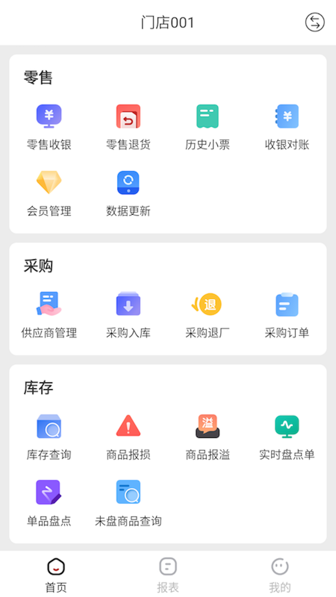 热店收银手机软件app截图