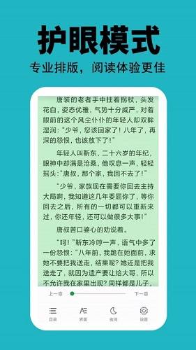 全民小说2022版免费下载手机软件app截图
