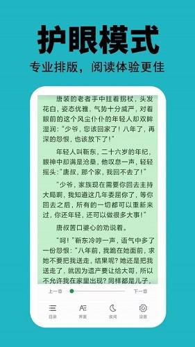 全民小说2022版免费下载手机软件app截图