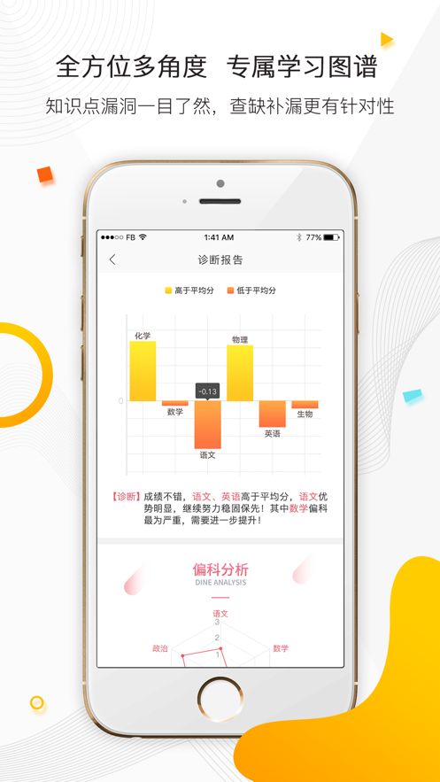 七下学堂手机软件app截图