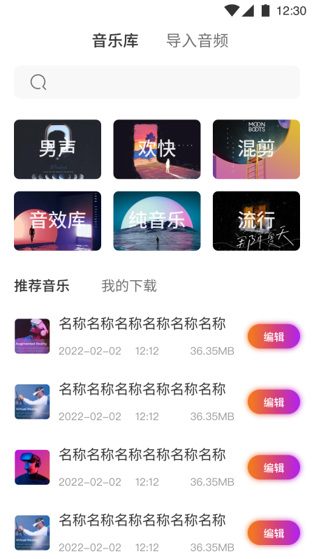 音频剪辑宝手机软件app截图