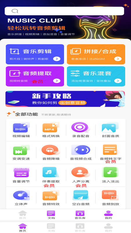 音频剪辑宝手机软件app截图