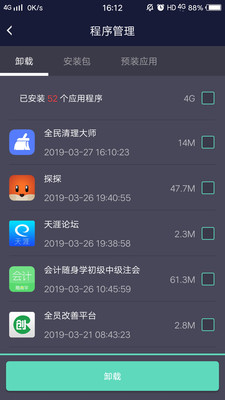 全民清理大师手机软件app截图