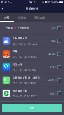 全民清理大师手机软件app截图