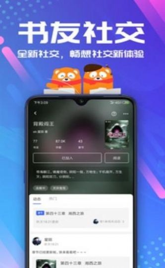 安然小说手机软件app截图