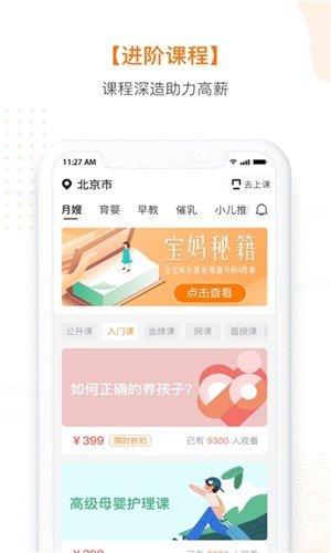 新蓝直聘手机软件app截图