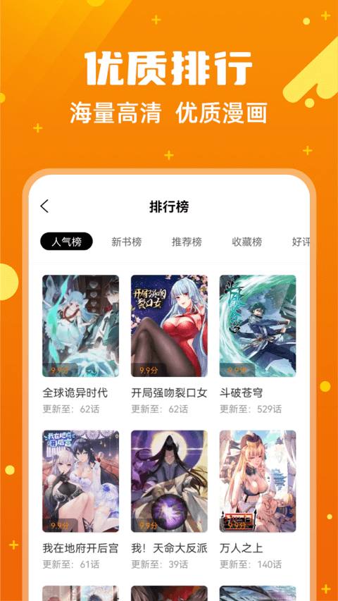 漫画客手机软件app截图