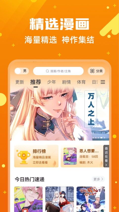 漫画客手机软件app截图