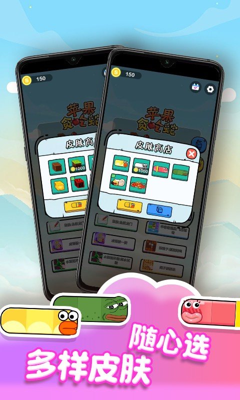苹果贪吃蛇手游app截图