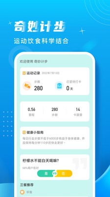 奇妙计步手机软件app截图