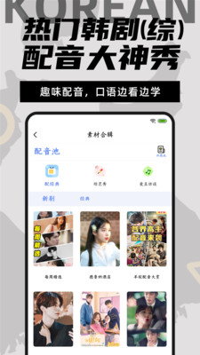 爱上学韩语手机软件app截图