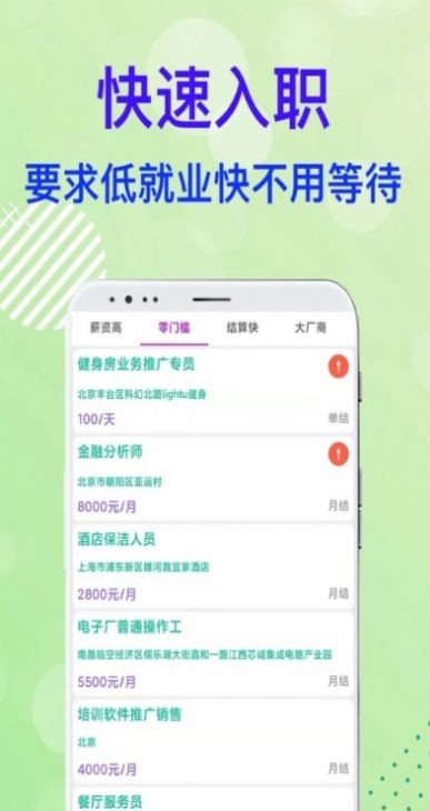 兼职业手机软件app截图