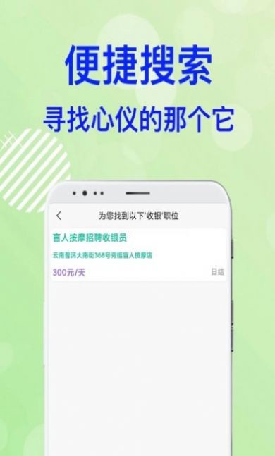 兼职业手机软件app截图