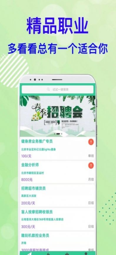 兼职业手机软件app截图