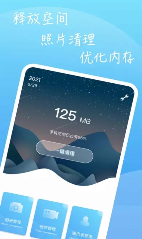 手机垃圾清理王手机软件app截图