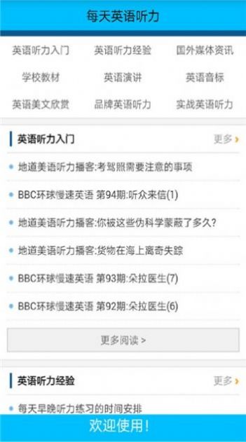 速听英语听力手机软件app截图