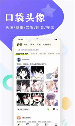 口袋头像最新版下载手机软件app截图