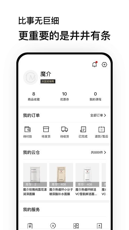 魔介商城手机软件app截图