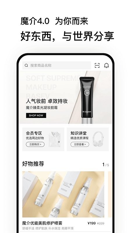 魔介商城手机软件app截图