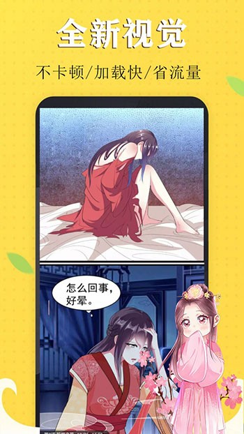 喵触漫画免费手机软件app截图