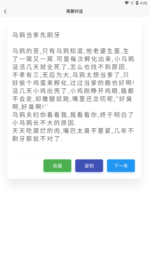 超强语录手机软件app截图