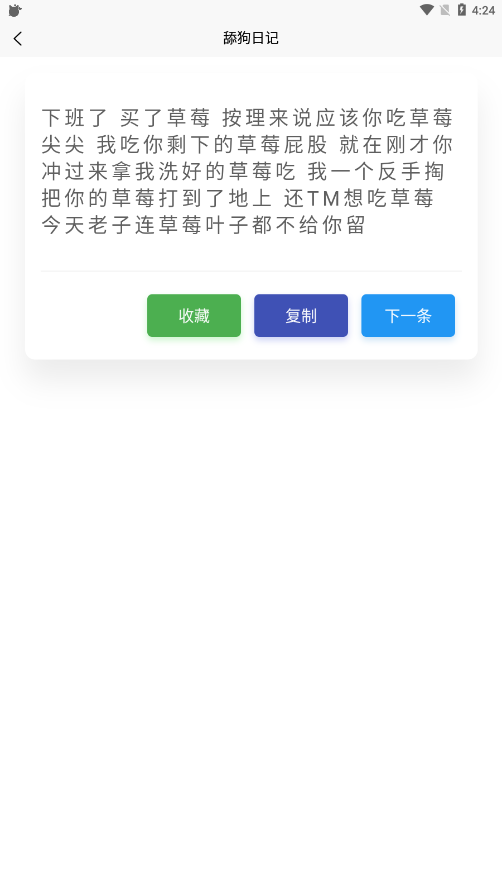 超强语录手机软件app截图