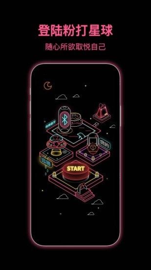 粉打手机软件app截图