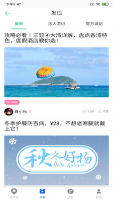 恬睿旅游手机软件app截图