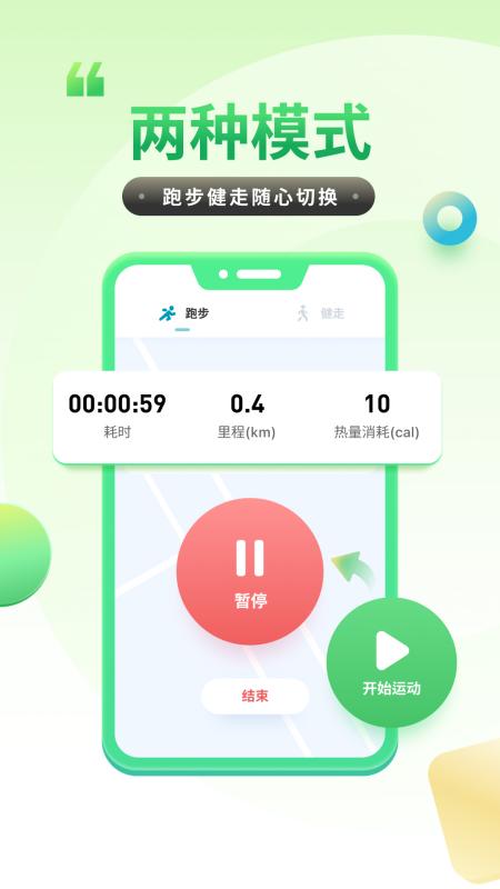 计步健康宝手机软件app截图