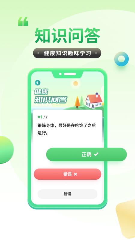 计步健康宝手机软件app截图