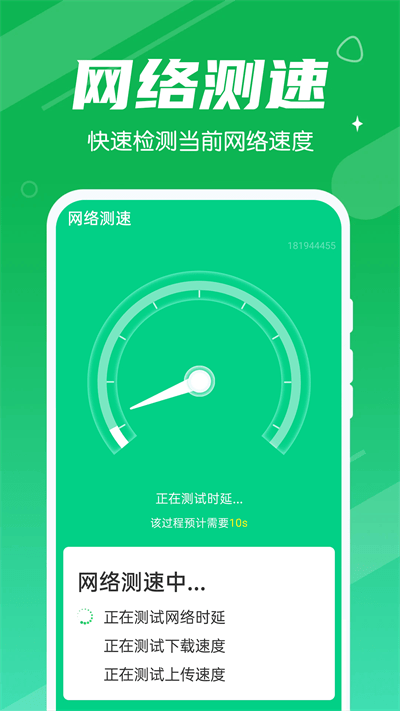 迅驰清理王手机软件app截图