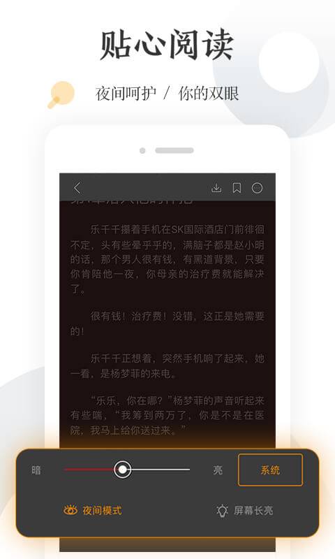 怡读小说手机软件app截图