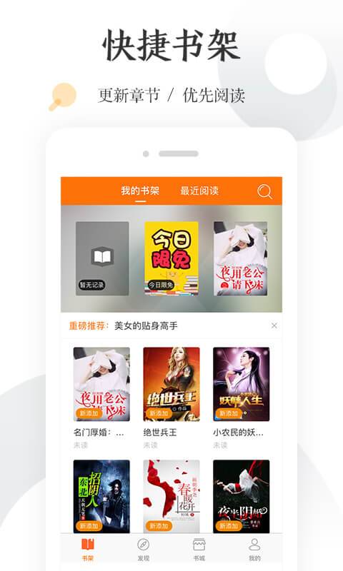 怡读小说手机软件app截图