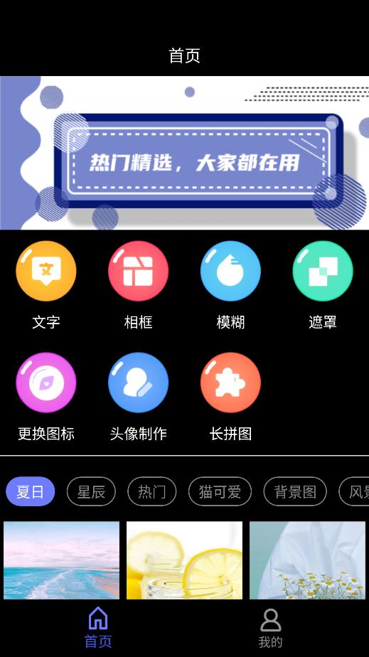自制壁纸手机软件app截图