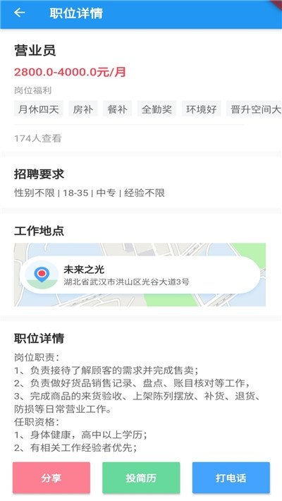 趣招聘官方版下载手机软件app截图