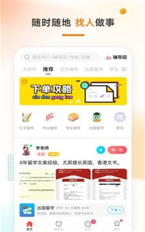 学辅导手机软件app截图