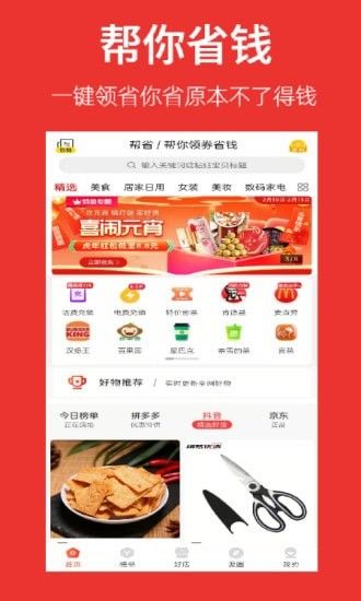 帮省手机软件app截图