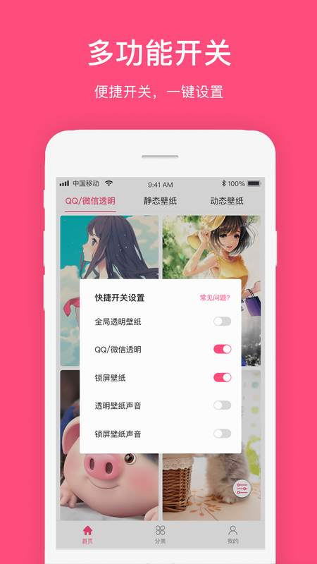 全局透明主题壁纸手机软件app截图