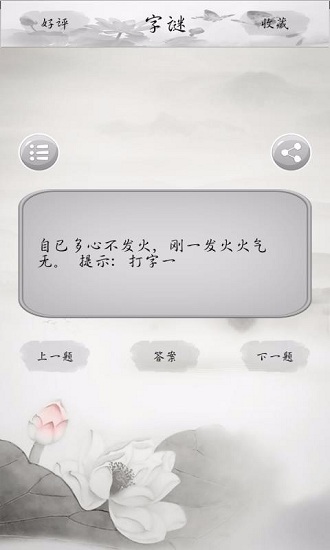 疯狂烧脑手机软件app截图